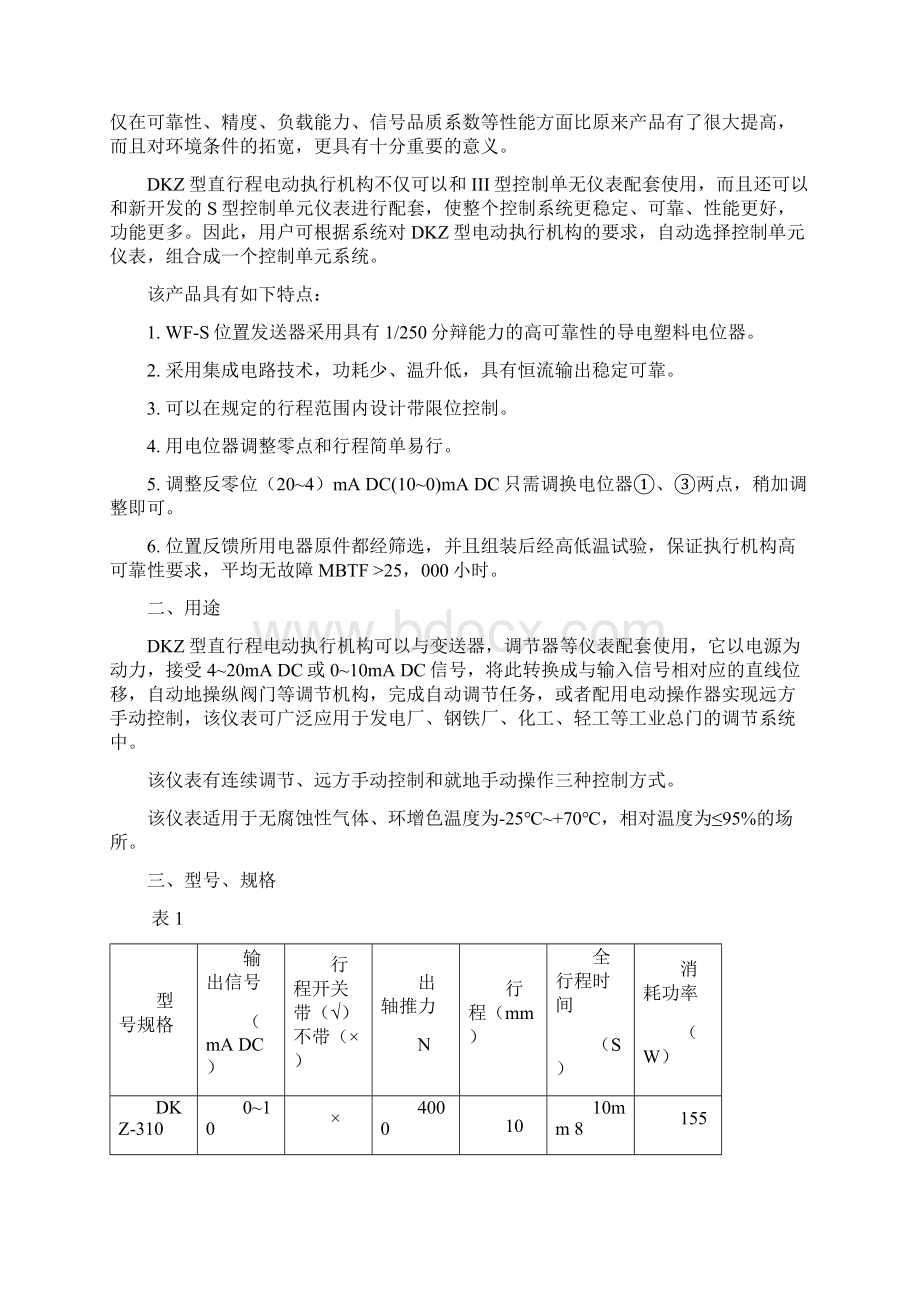 最新DKZ使用说明书汇总Word格式.docx_第2页