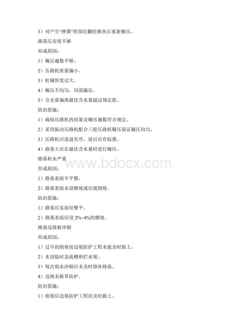 道路工程质量通病防治Word文档下载推荐.docx_第3页