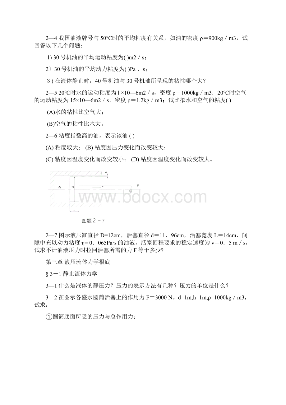 《液压传动》习题及问题详解.docx_第2页