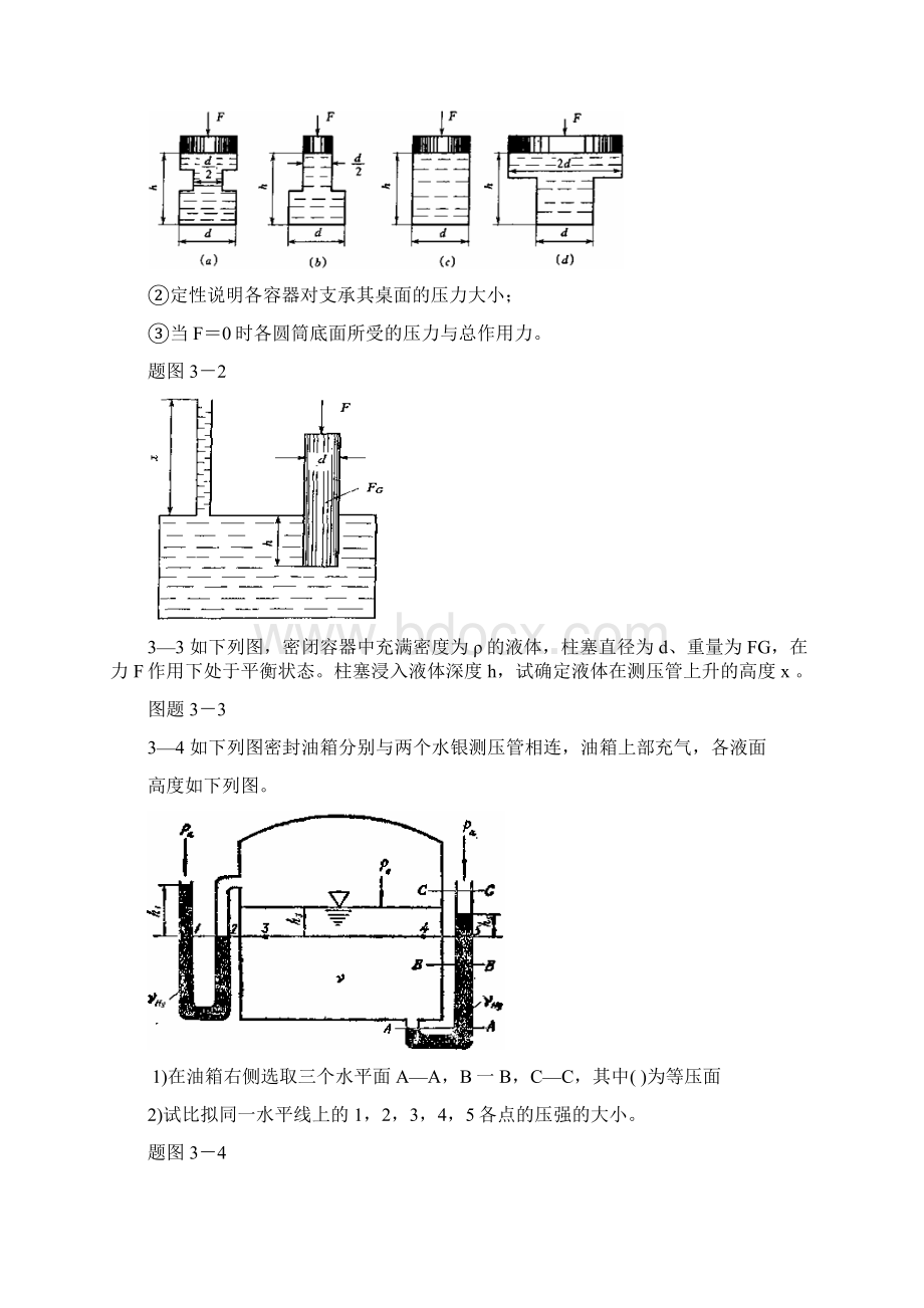 《液压传动》习题及问题详解.docx_第3页