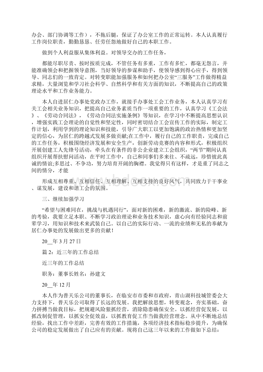 企业三年工作总结Word下载.docx_第2页