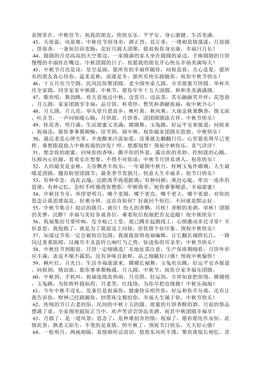 前女友中秋祝福语Word文档下载推荐.docx_第3页