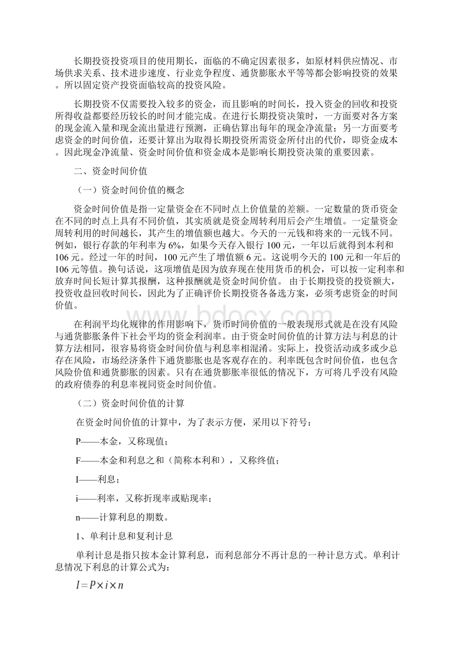 长期投资决策概述.docx_第2页