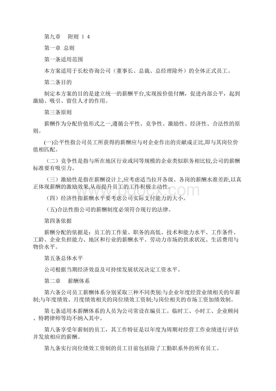 长松组织系统工具薪酬管理系统.docx_第2页