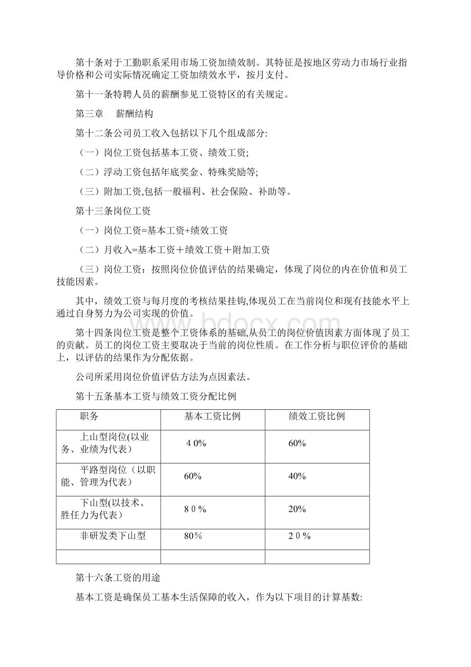 长松组织系统工具薪酬管理系统.docx_第3页