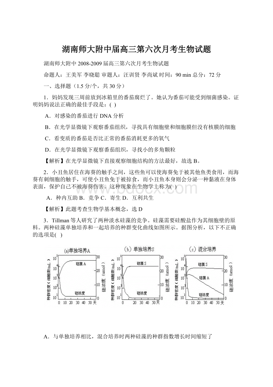 湖南师大附中届高三第六次月考生物试题.docx_第1页