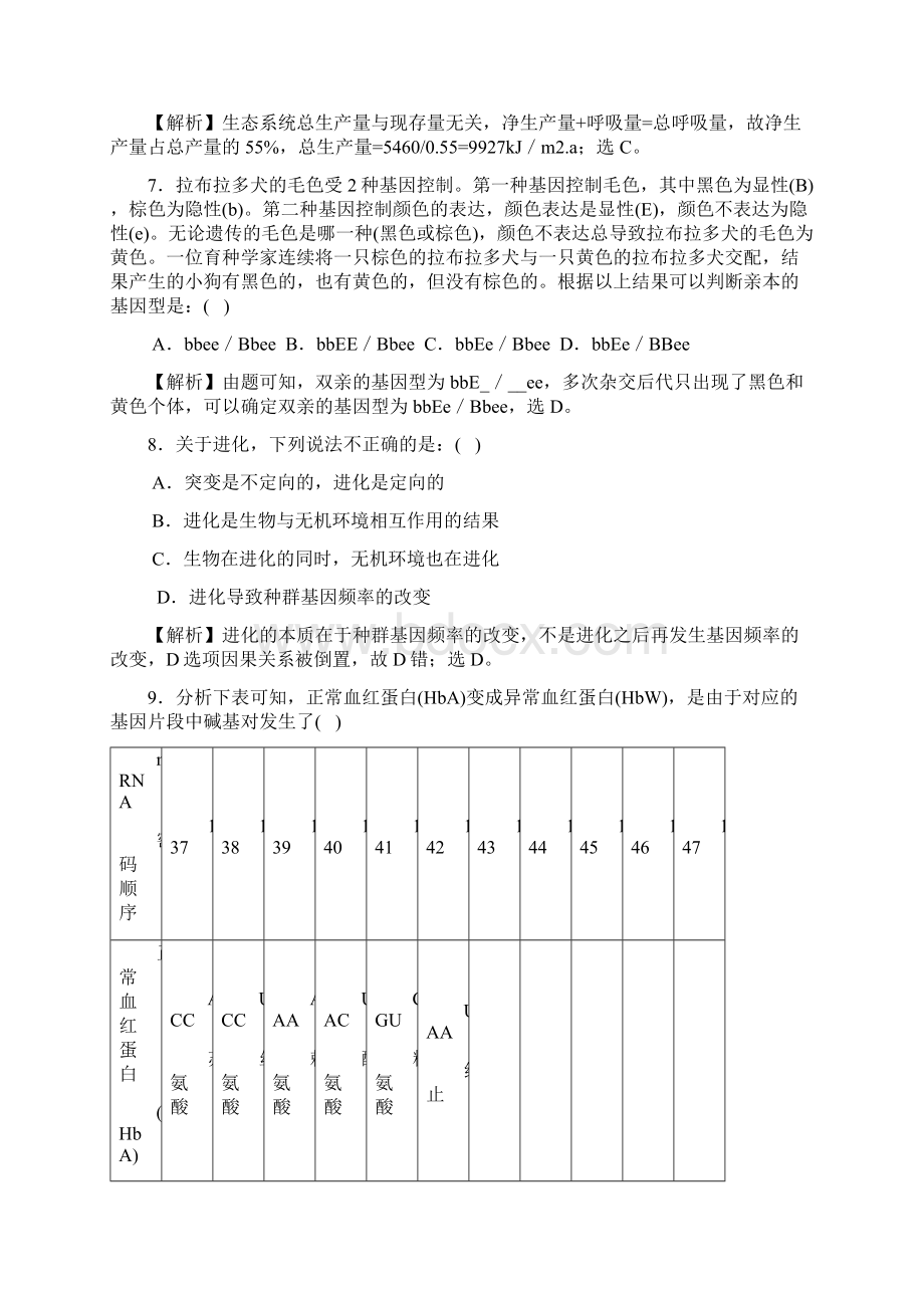 湖南师大附中届高三第六次月考生物试题.docx_第3页