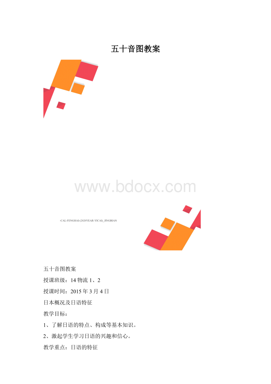 五十音图教案.docx