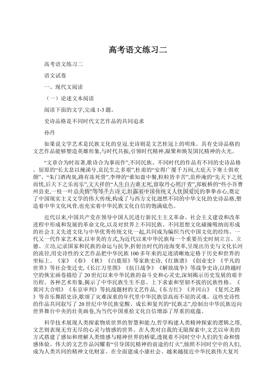 高考语文练习二.docx_第1页