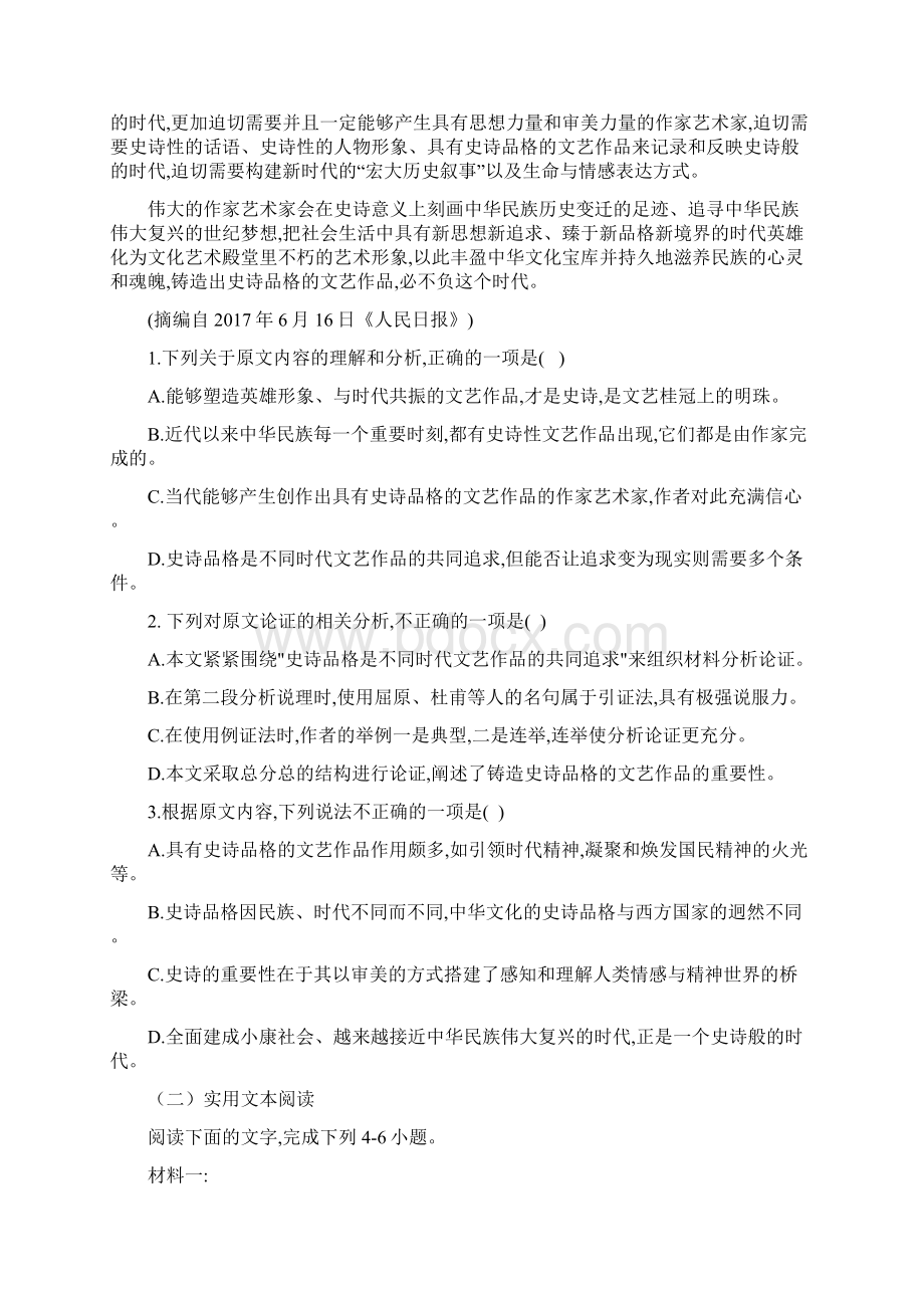 高考语文练习二.docx_第2页