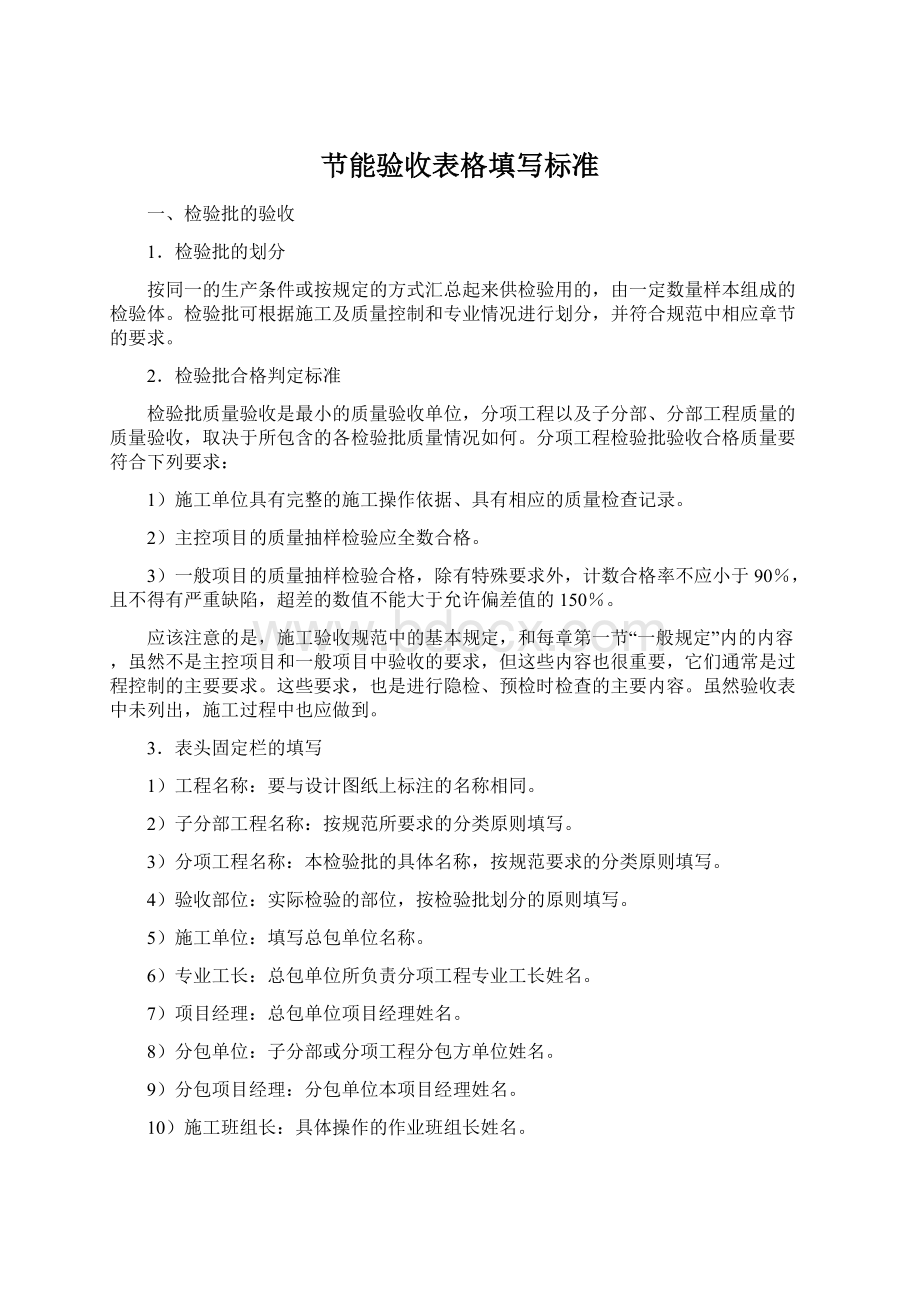 节能验收表格填写标准Word下载.docx