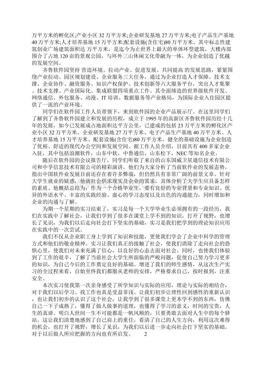 大学生实习报告的简单模板.docx_第3页