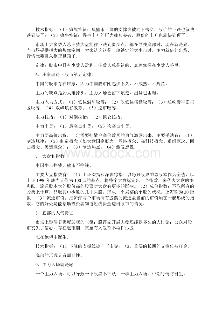 陈浩《炒股一招先》系列学习笔记之欧阳主创编.docx_第2页