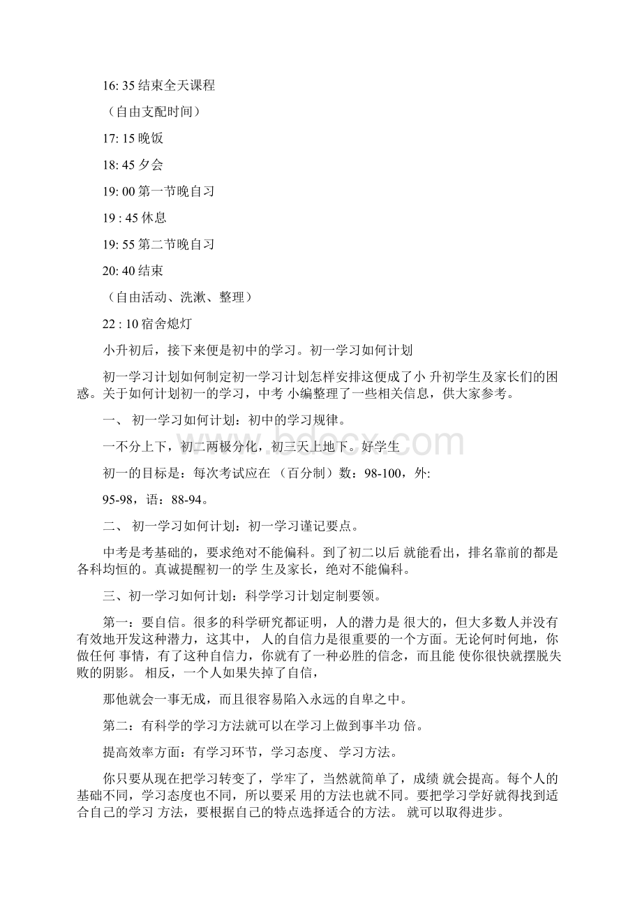 初中学习计划表格Word文档格式.docx_第2页