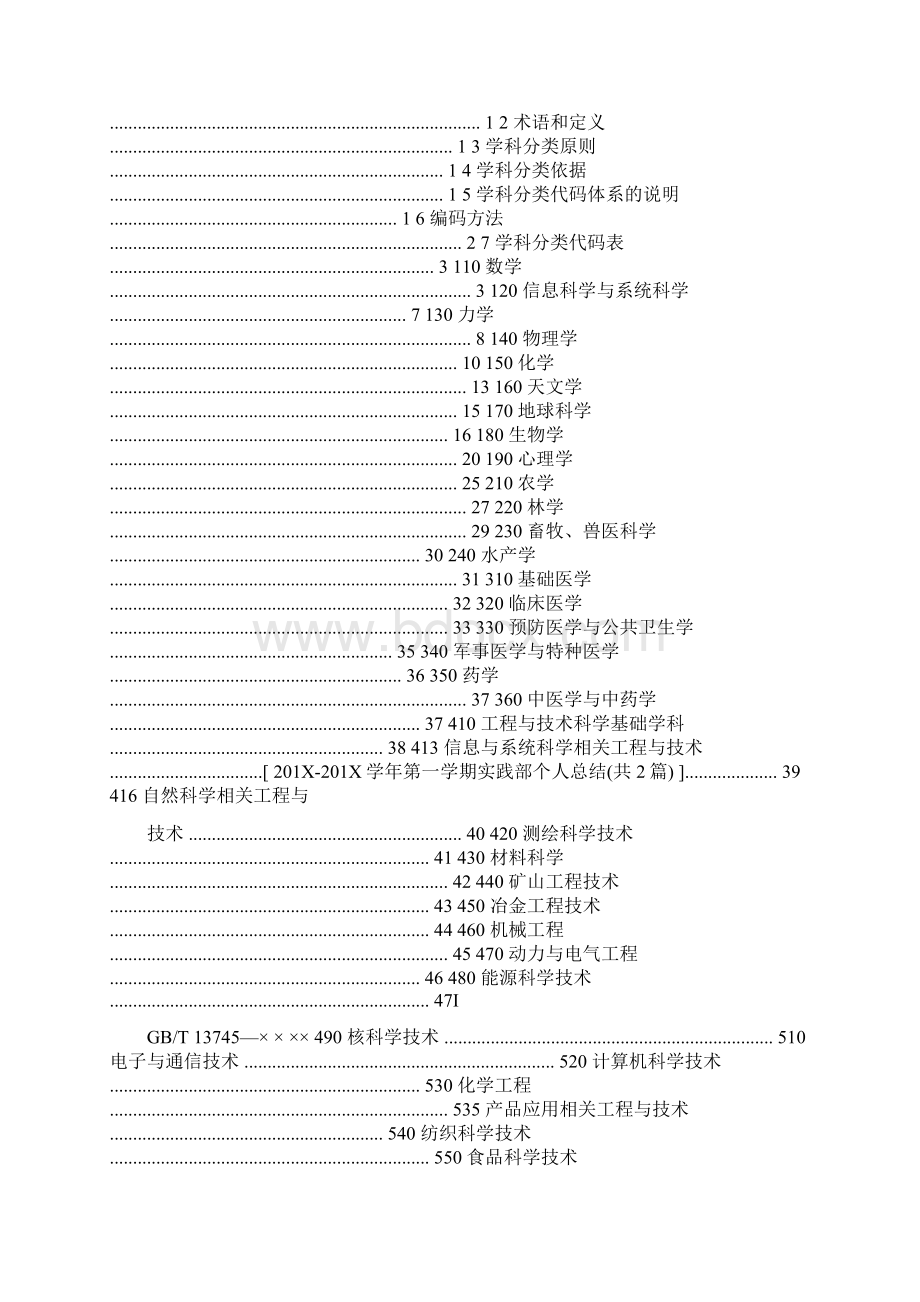 201X201X学年第一学期实践部个人总结word范文 10页.docx_第3页