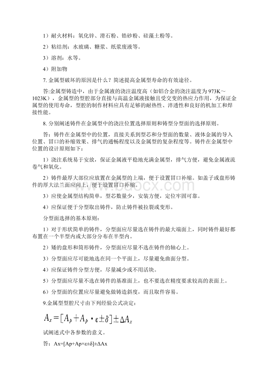 特种铸造习题.docx_第3页