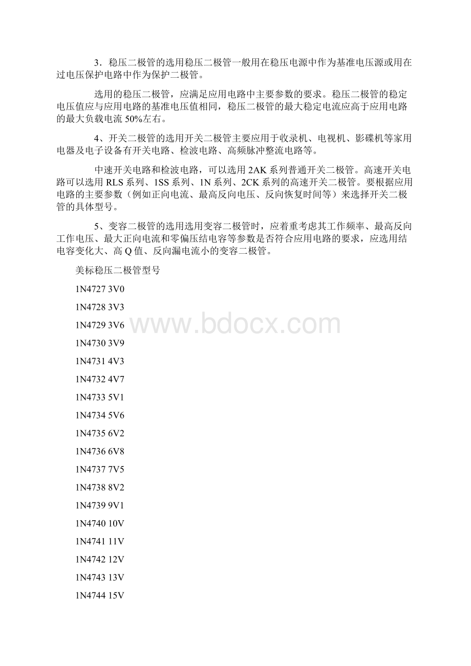 稳压管型对照表精选文档文档格式.docx_第2页