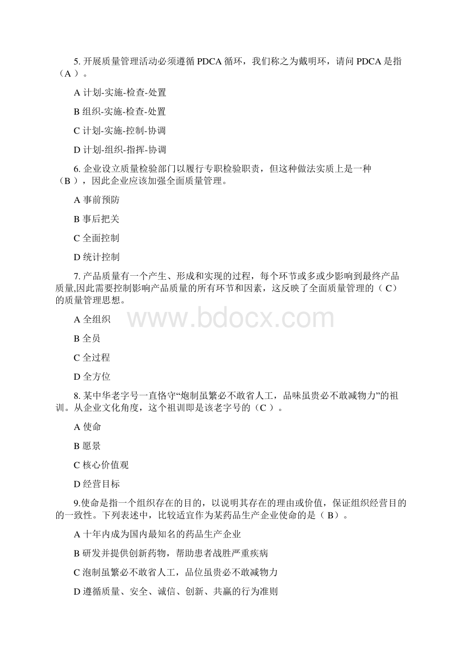 全面质量管理知识竞赛试题含答案准确率约90Word格式.docx_第2页