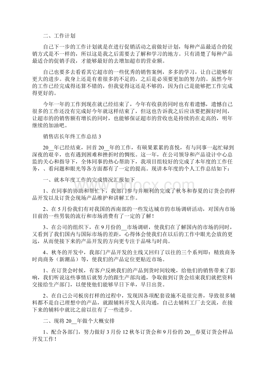 销售店长年终个人工作总结五篇.docx_第3页