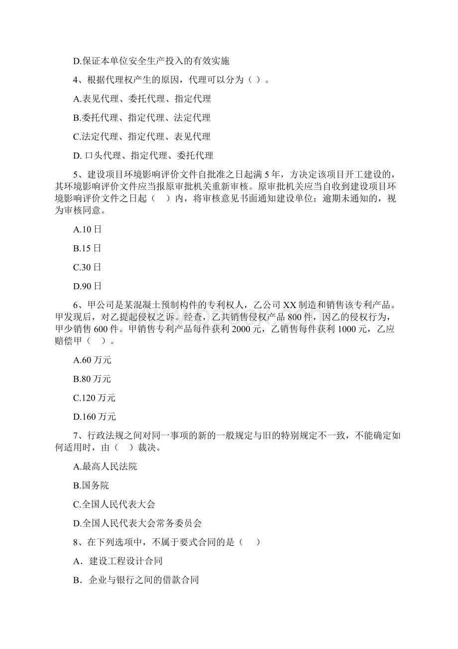 新版二级建造师《建设工程法规及相关知识》自我测试II卷附解析.docx_第2页