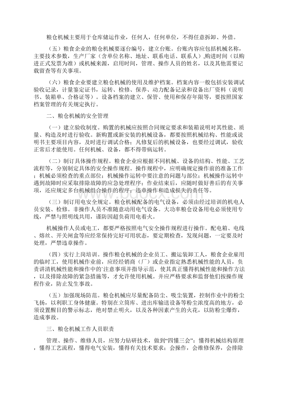 粮食进仓安全作业制度文档标准版.docx_第2页