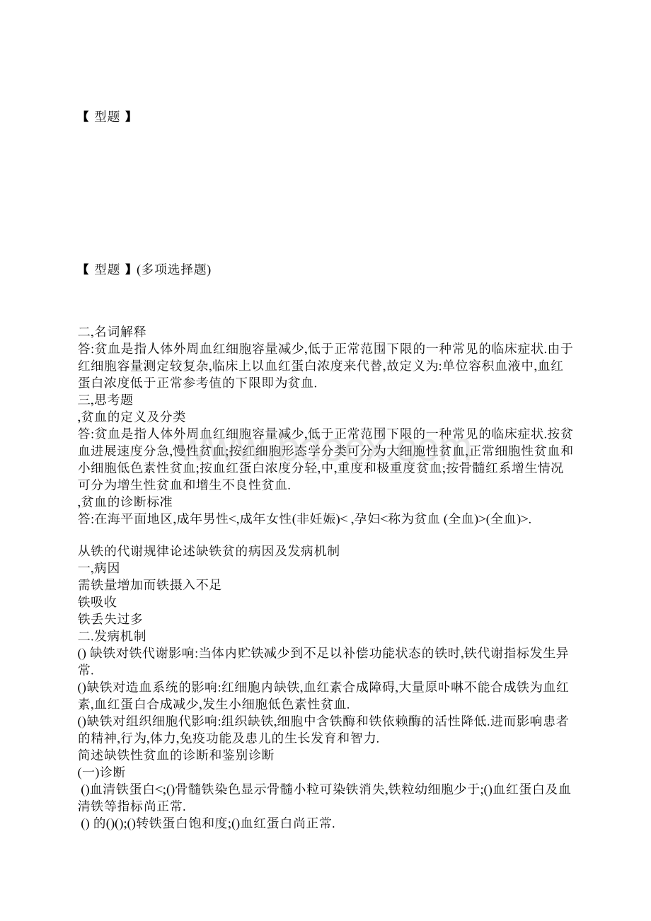 内科血液系统习题附答案Word文档格式.docx_第3页