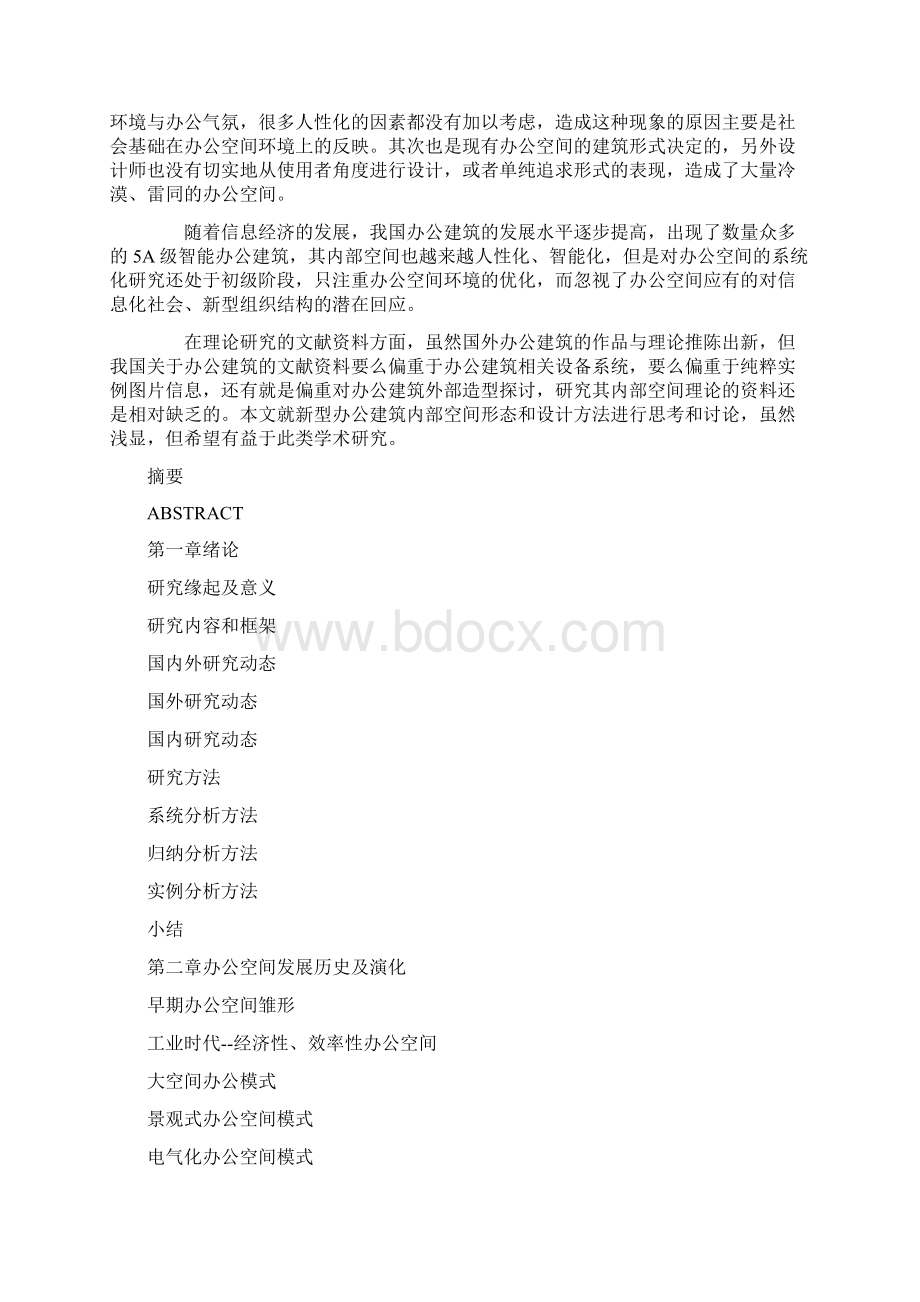 毕业设计开题报告模本.docx_第3页