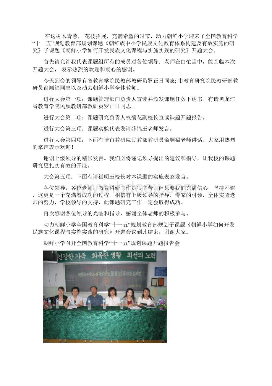 哈尔滨市动力朝鲜族小学开题程序文档格式.docx_第2页