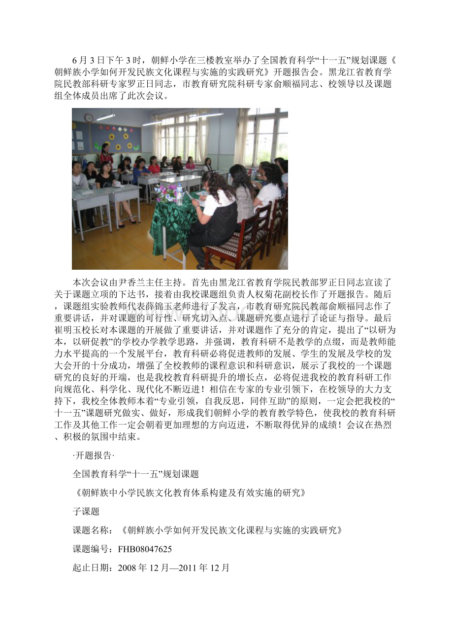 哈尔滨市动力朝鲜族小学开题程序文档格式.docx_第3页