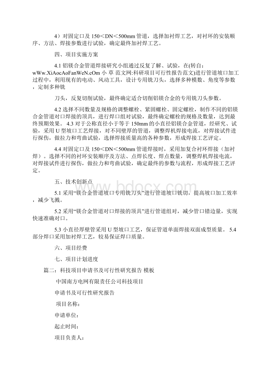 科研项目可行性报告范文doc文档格式.docx_第3页