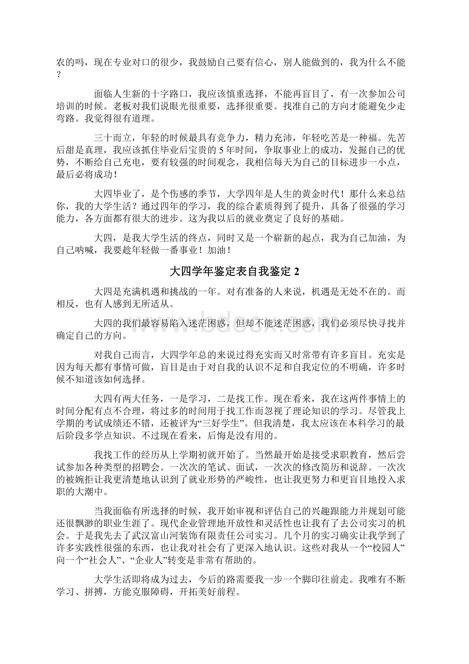 大四学年鉴定表自我鉴定Word文档下载推荐.docx_第2页