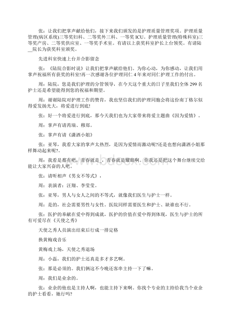 庆祝护士节表彰大会主持词5篇最新.docx_第3页