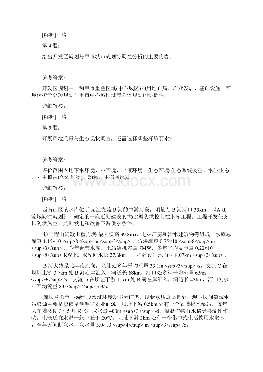 环境影响评价案例分析真题文档格式.docx_第3页