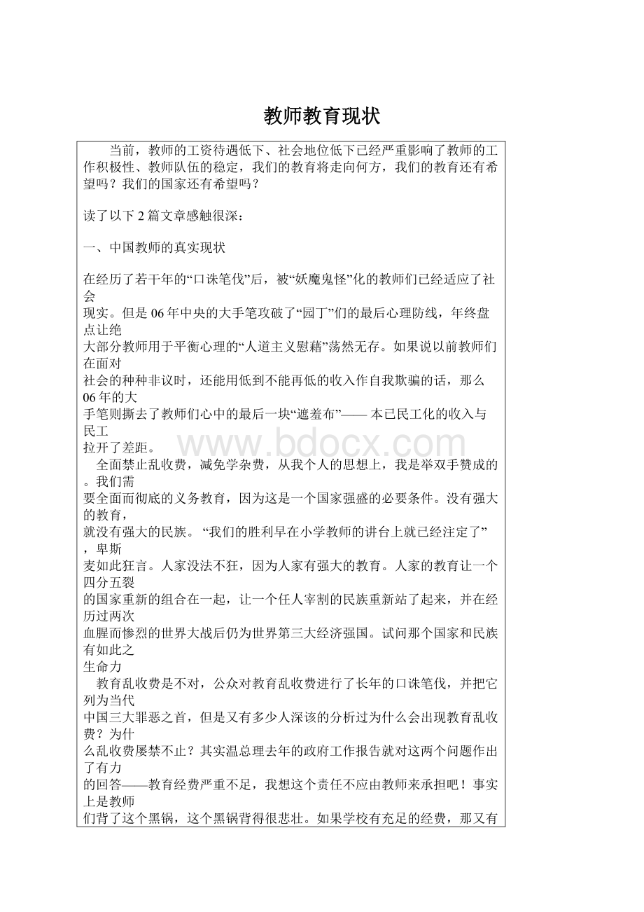 教师教育现状Word文档格式.docx