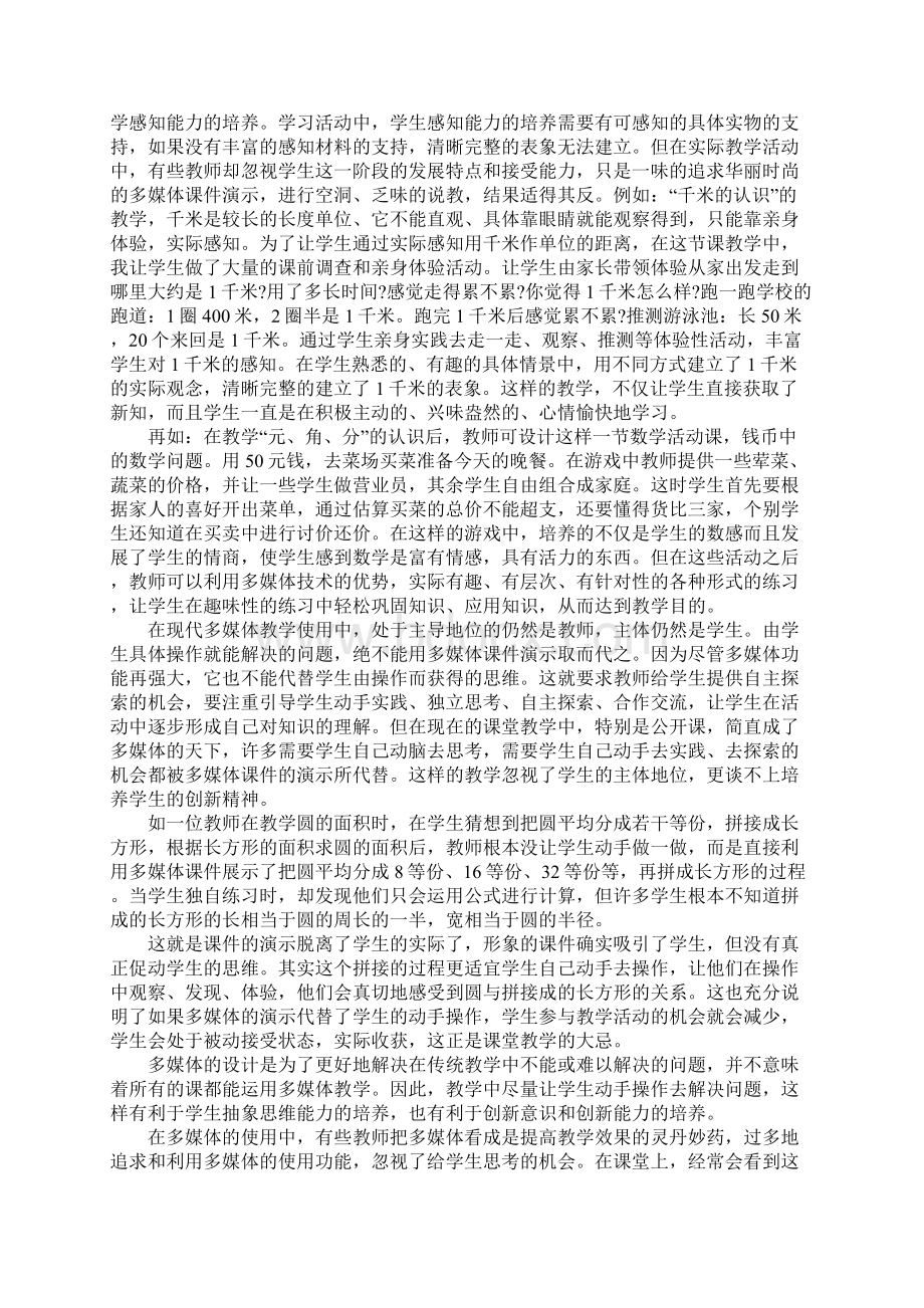 信息技术应用体验学习心得Word格式文档下载.docx_第2页