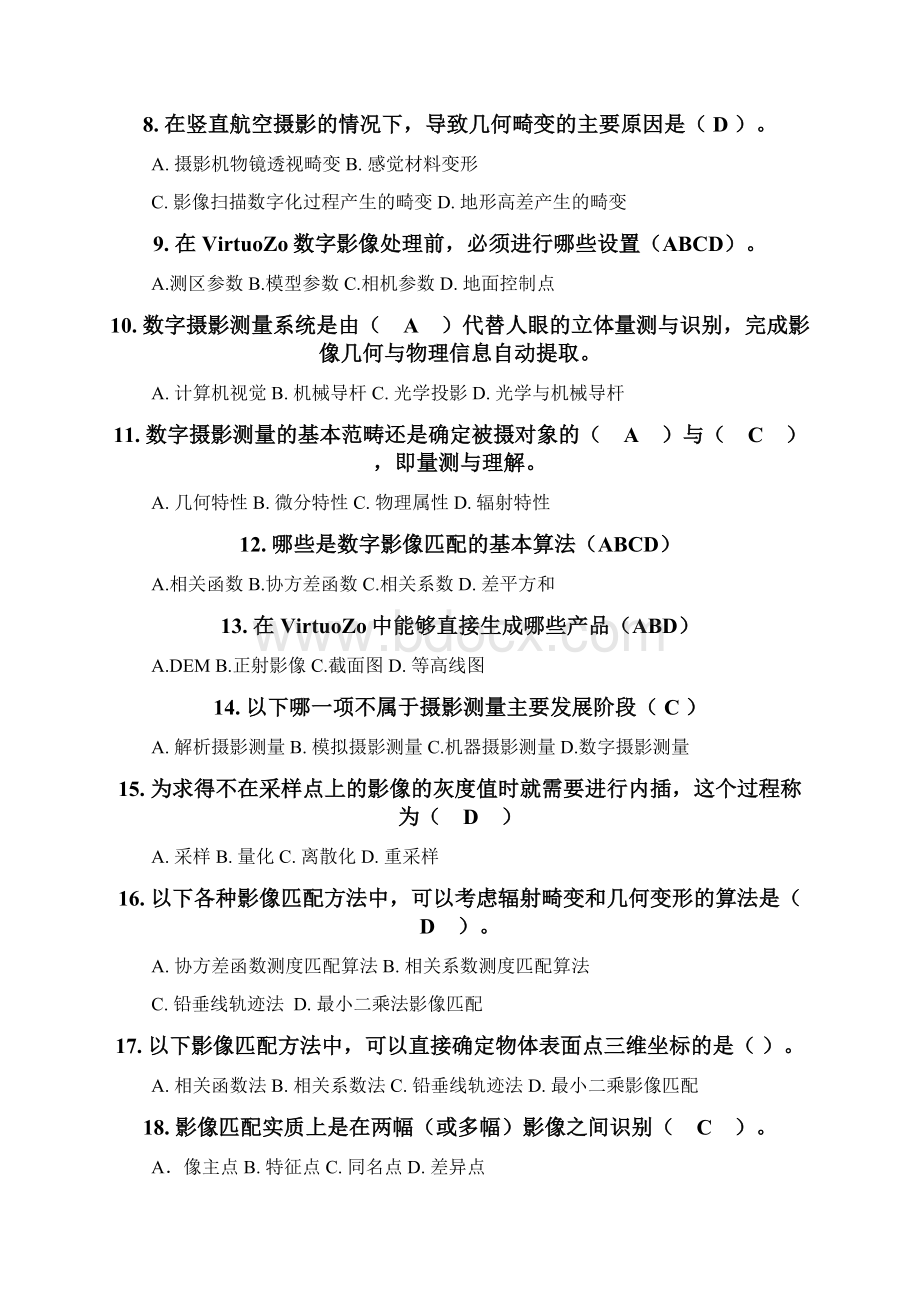 数字摄影测量复习题Word文档格式.docx_第2页