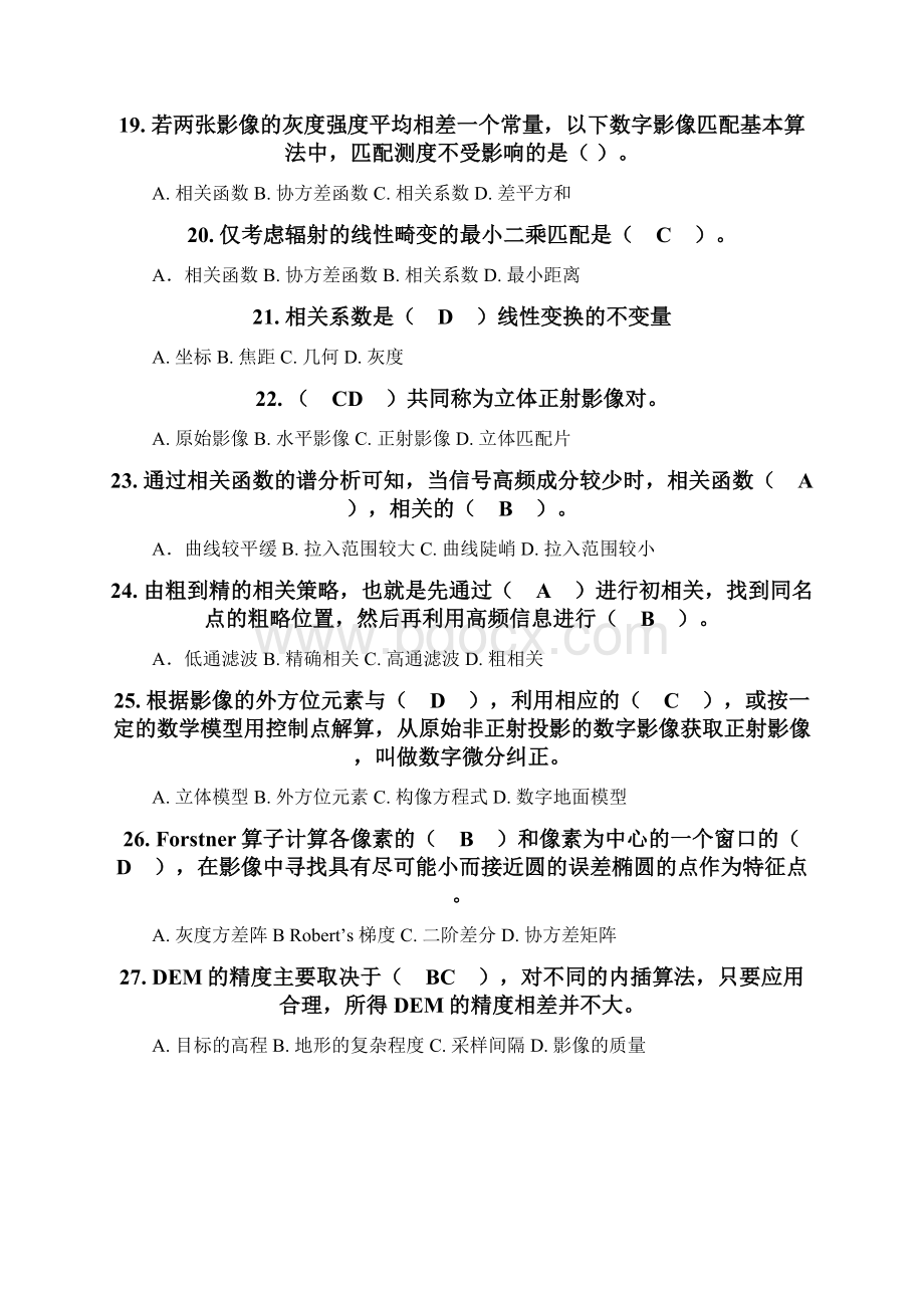 数字摄影测量复习题.docx_第3页