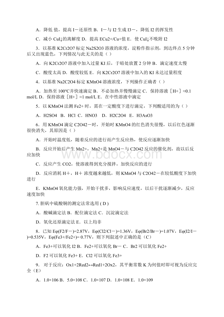 南中医分析化学题库2.docx_第2页