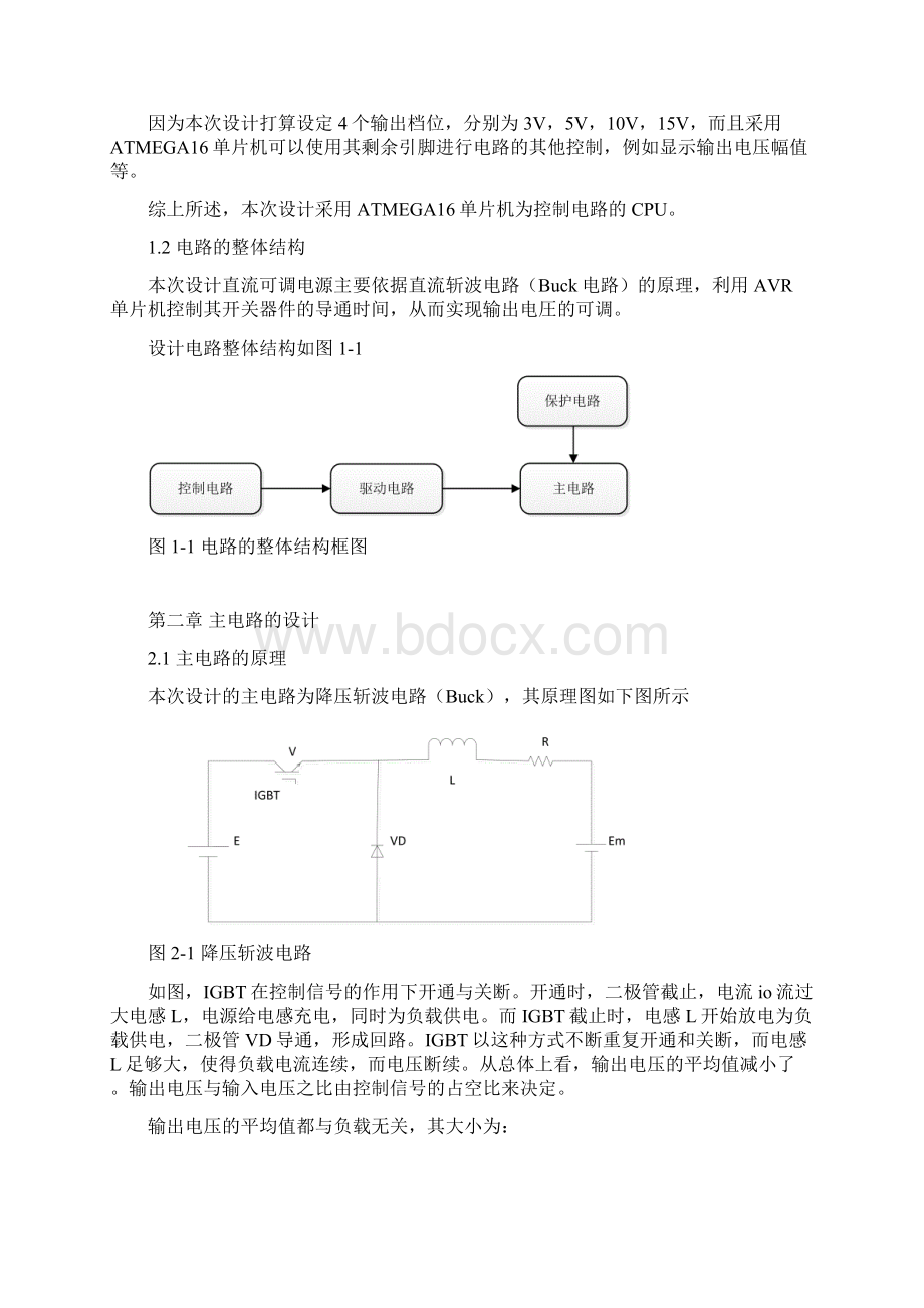 直流斩波电路课程设计Word文档下载推荐.docx_第2页