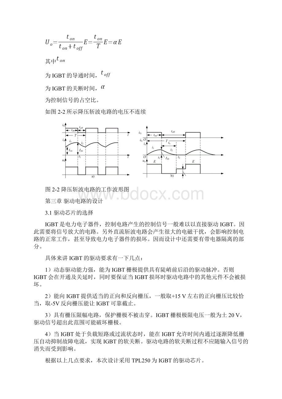 直流斩波电路课程设计Word文档下载推荐.docx_第3页