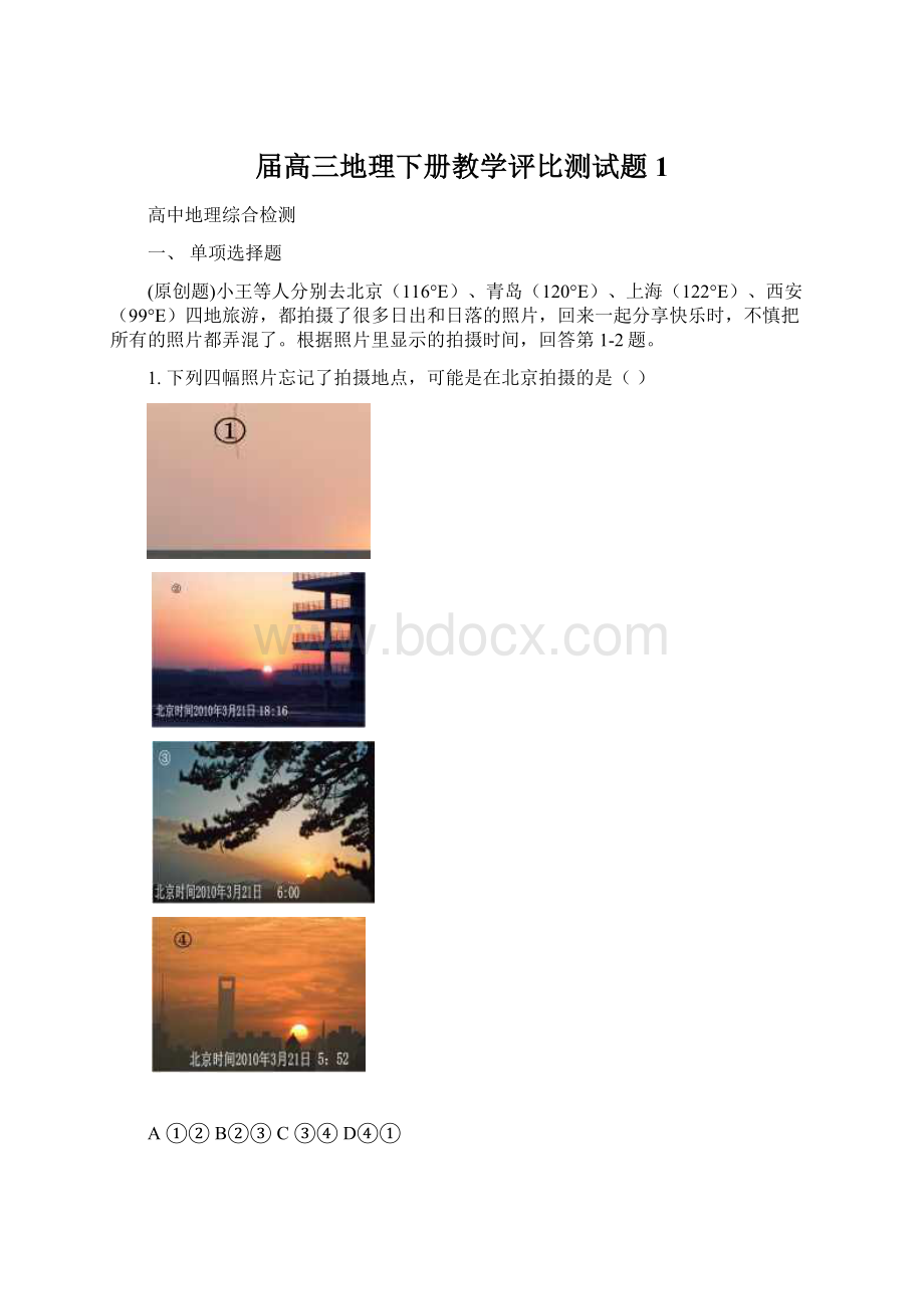 届高三地理下册教学评比测试题1Word文档格式.docx_第1页