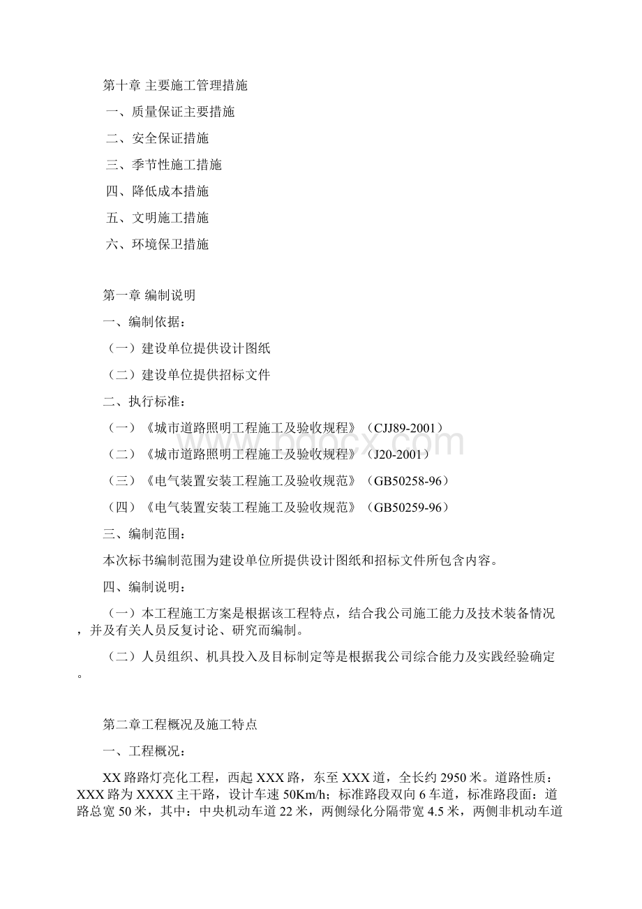 路路灯亮化工程施工组织设计.docx_第2页