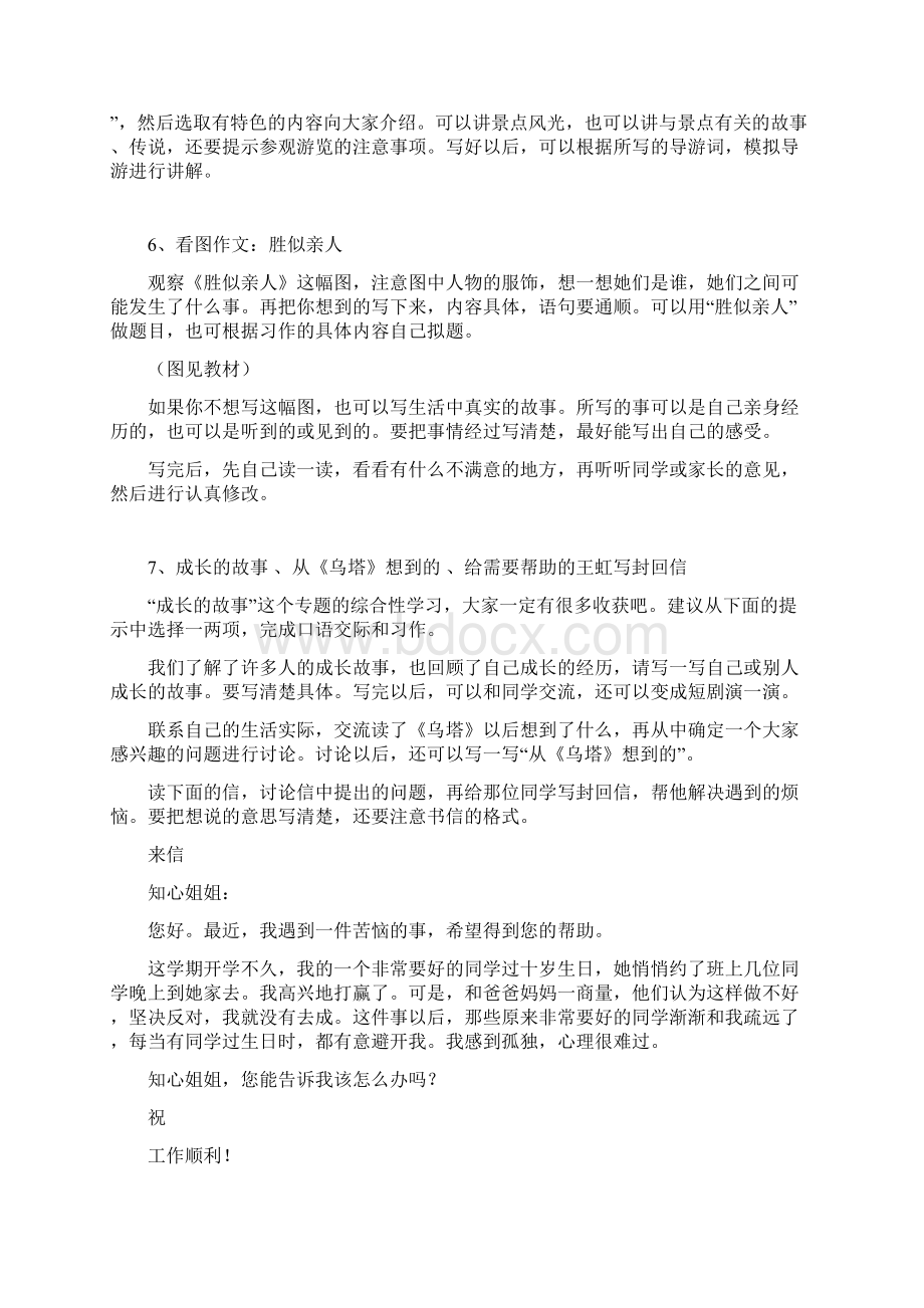 四年级作文常考文档格式.docx_第3页