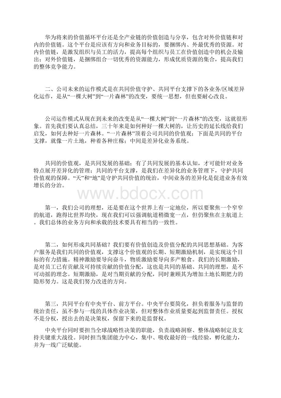 任正非在人力资源管理纲要20沟通会上的讲话.docx_第2页