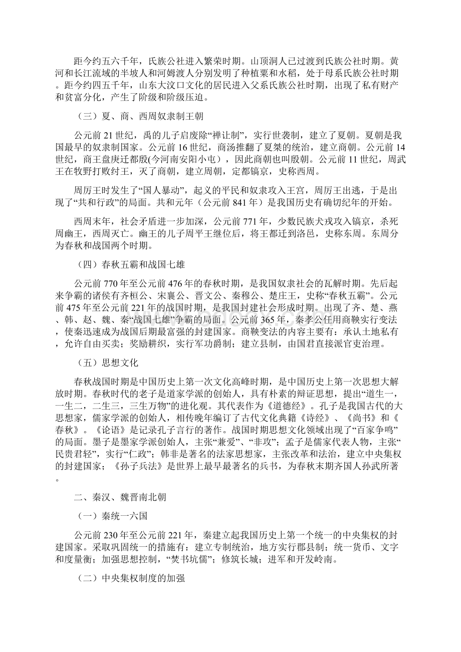 公务员人文科技常识.docx_第2页