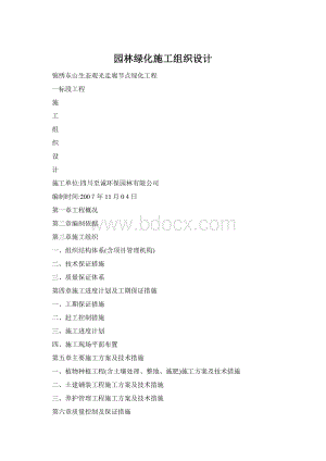 园林绿化施工组织设计.docx