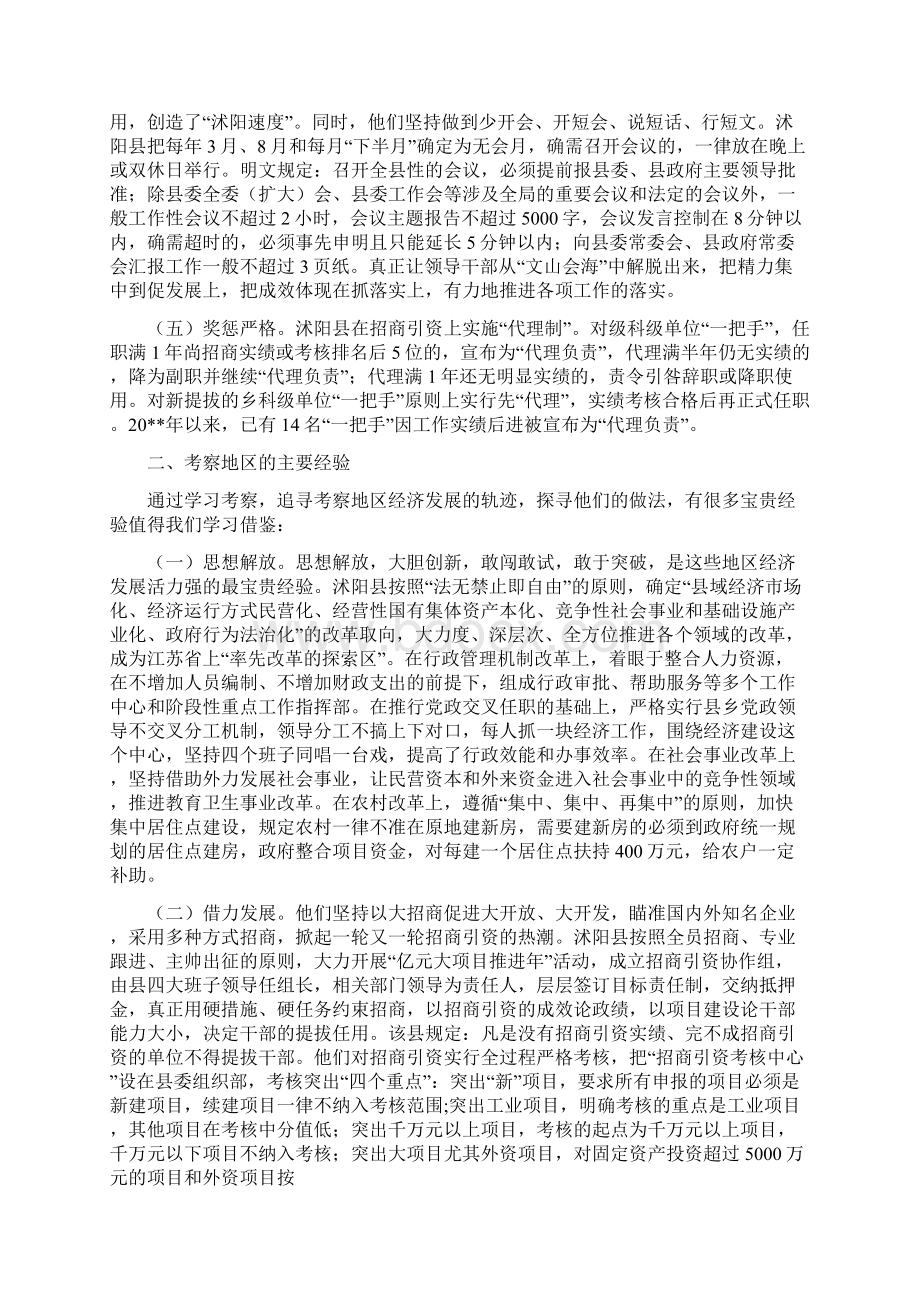 赴鲁苏六县市区学习城市建设考察报告可编辑版Word文件下载.docx_第2页