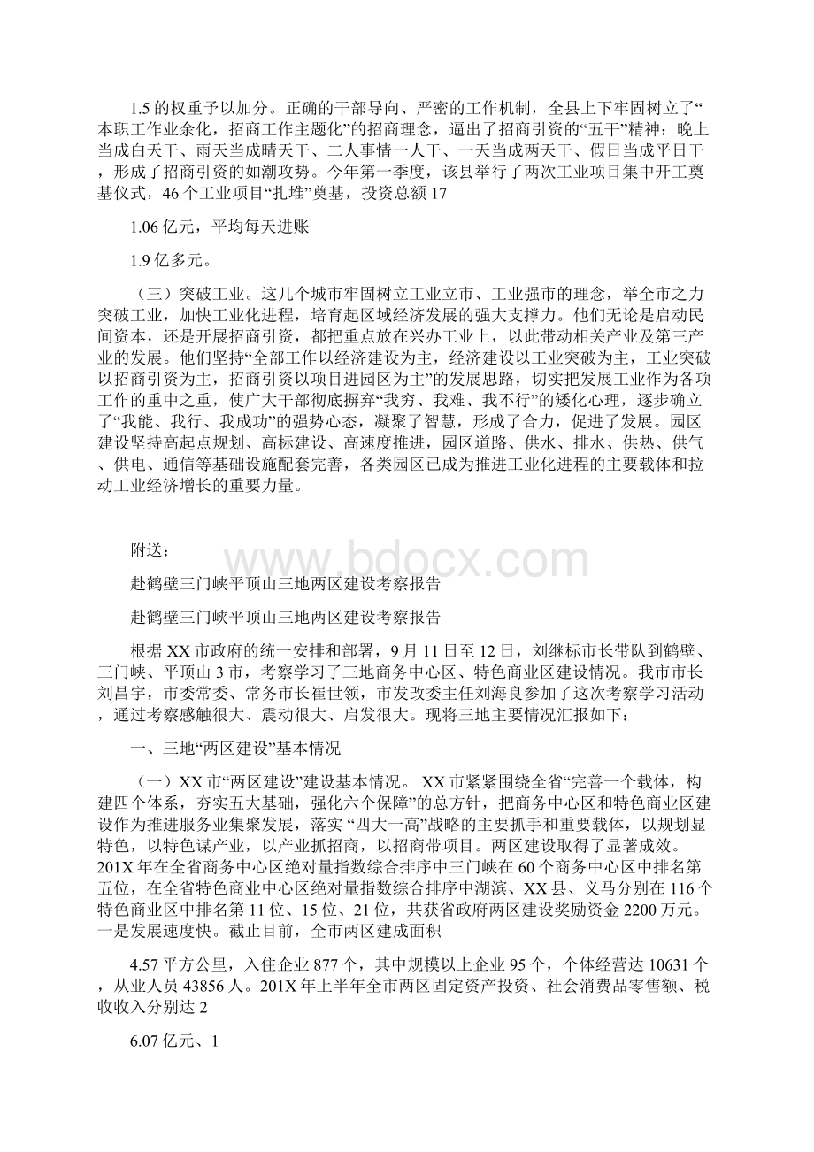 赴鲁苏六县市区学习城市建设考察报告可编辑版Word文件下载.docx_第3页