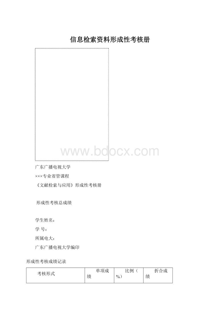 信息检索资料形成性考核册.docx_第1页