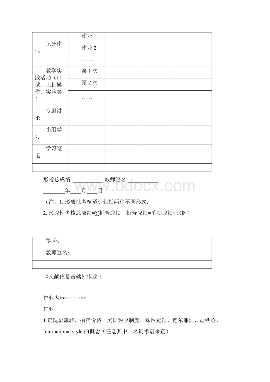 信息检索资料形成性考核册.docx_第2页